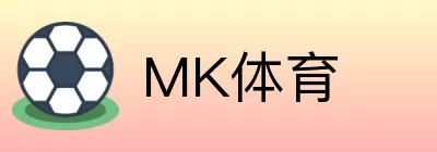 MK体育 Logo